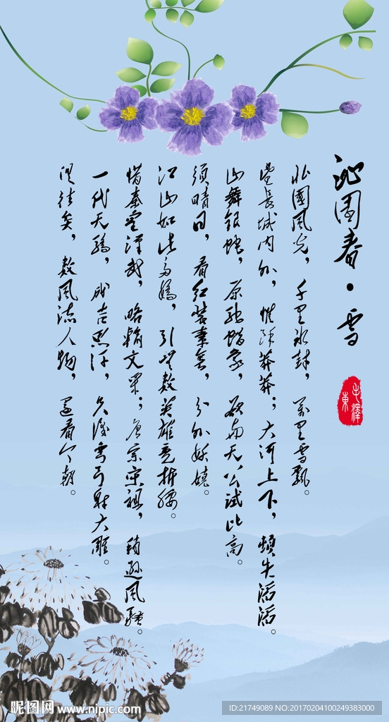 沁园春玄关过道壁画