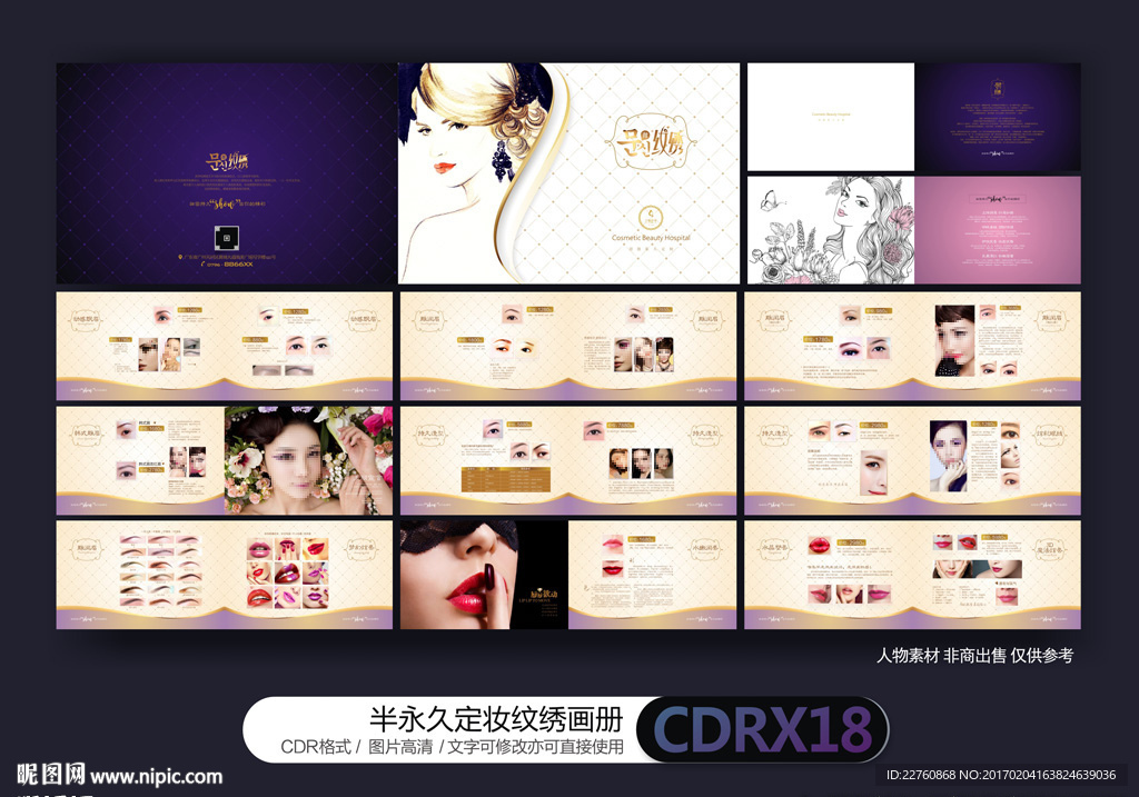 韩式半永久定妆纹绣宣传册