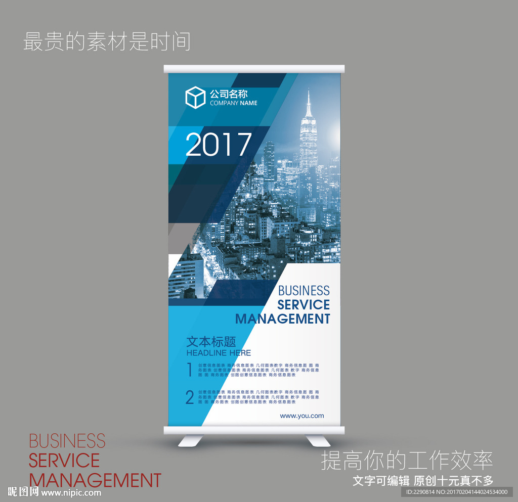 易拉宝设计