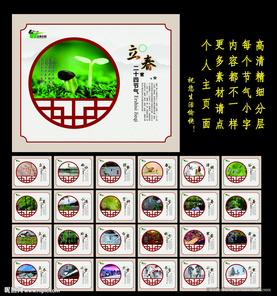 二十四节气