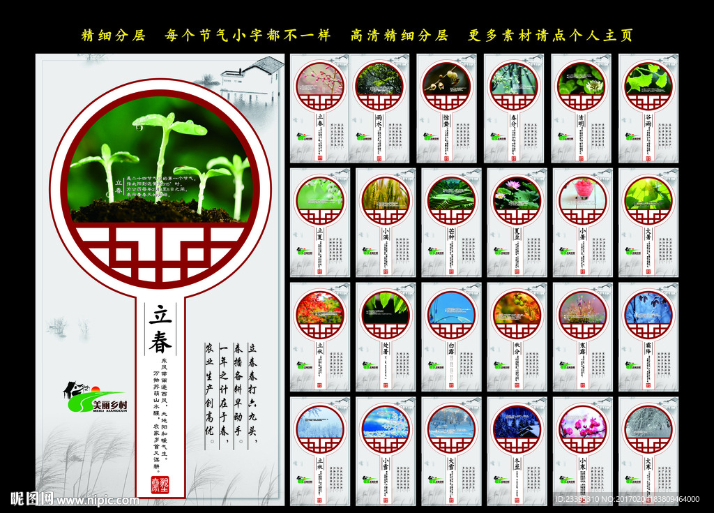 二十四节气