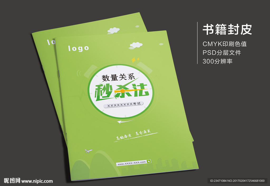 数量关系秒杀法册子