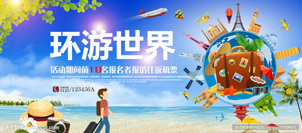旅游海报