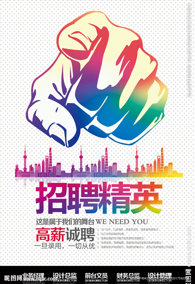 招聘海报