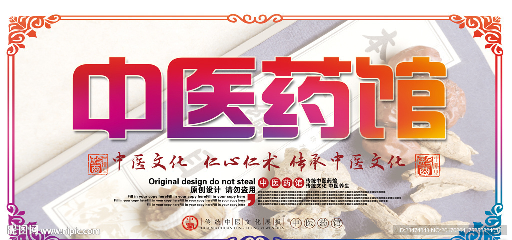中医海报