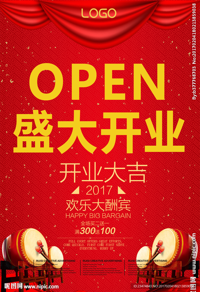 开业海报