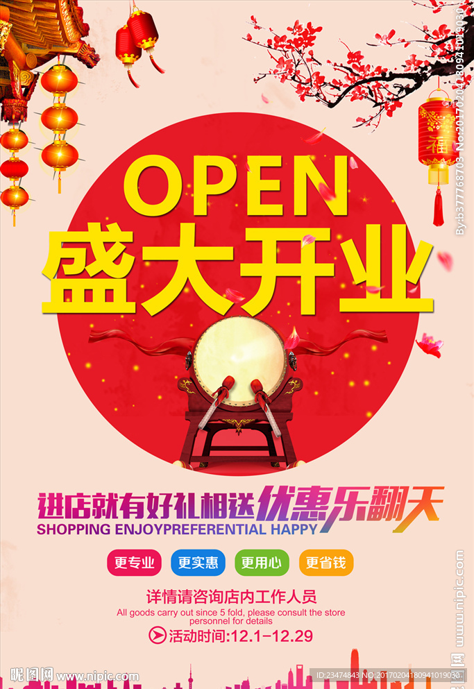开业海报