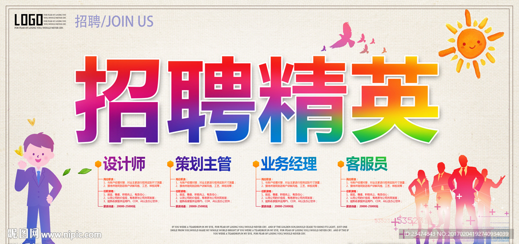招聘海报