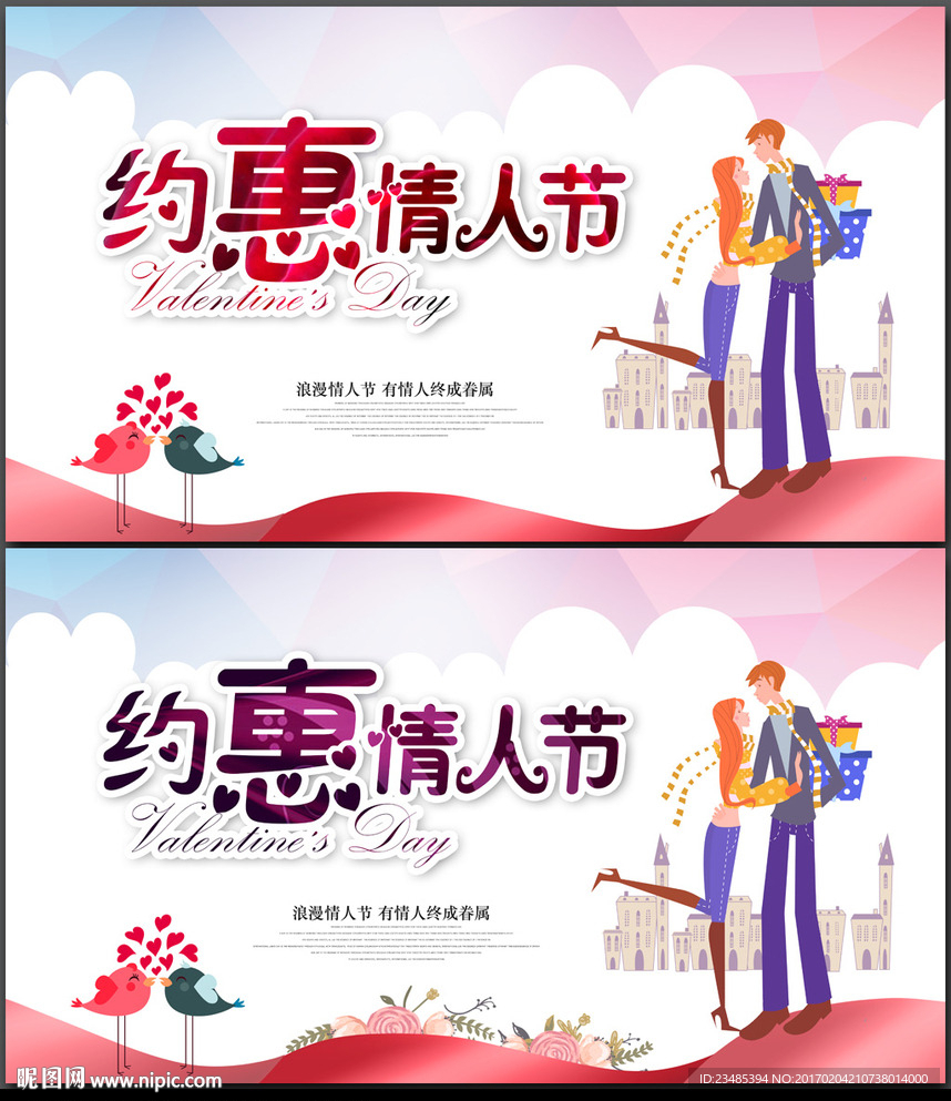 情人节海报