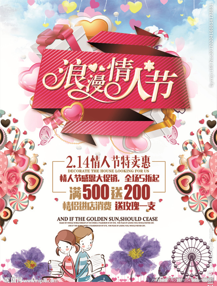 情人节海报