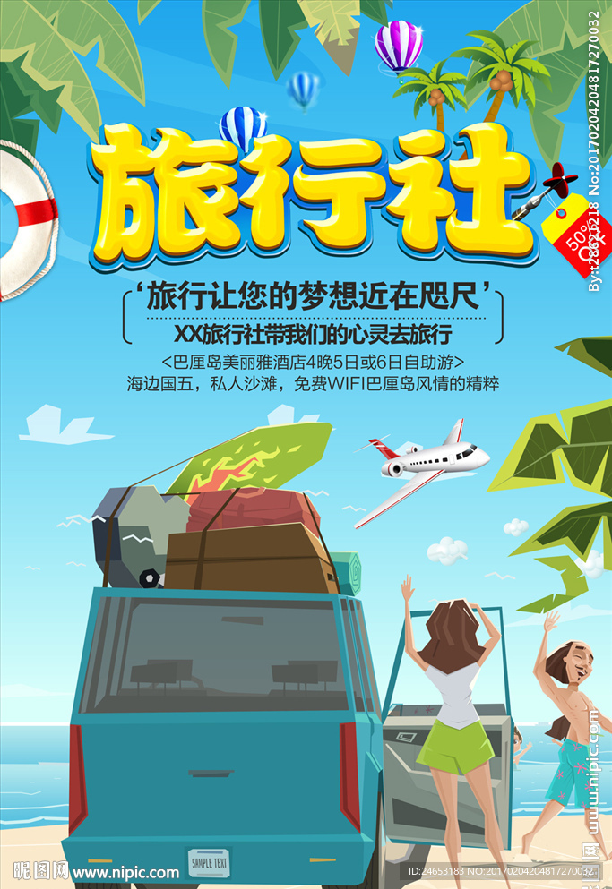 旅游海报
