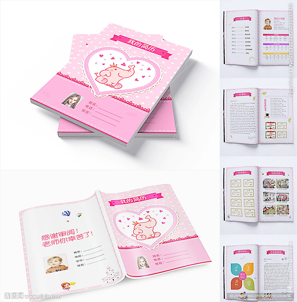 小升初学生简历入学简历