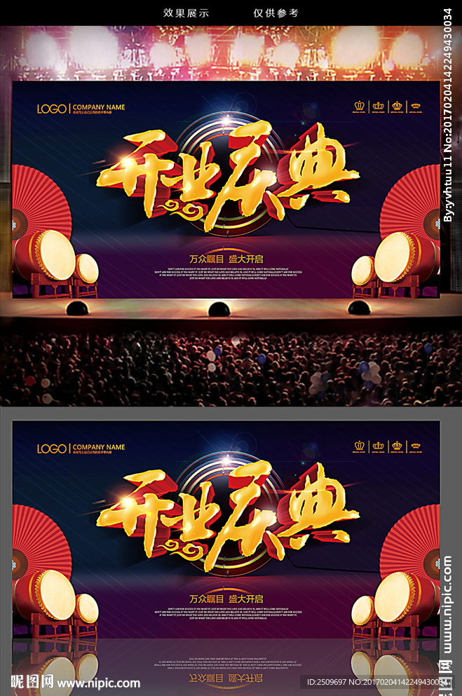 开业庆典背景板