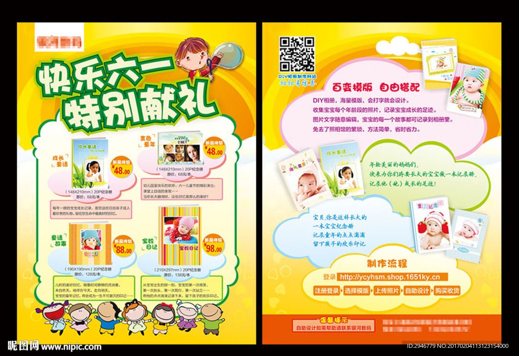 六一宣传单页