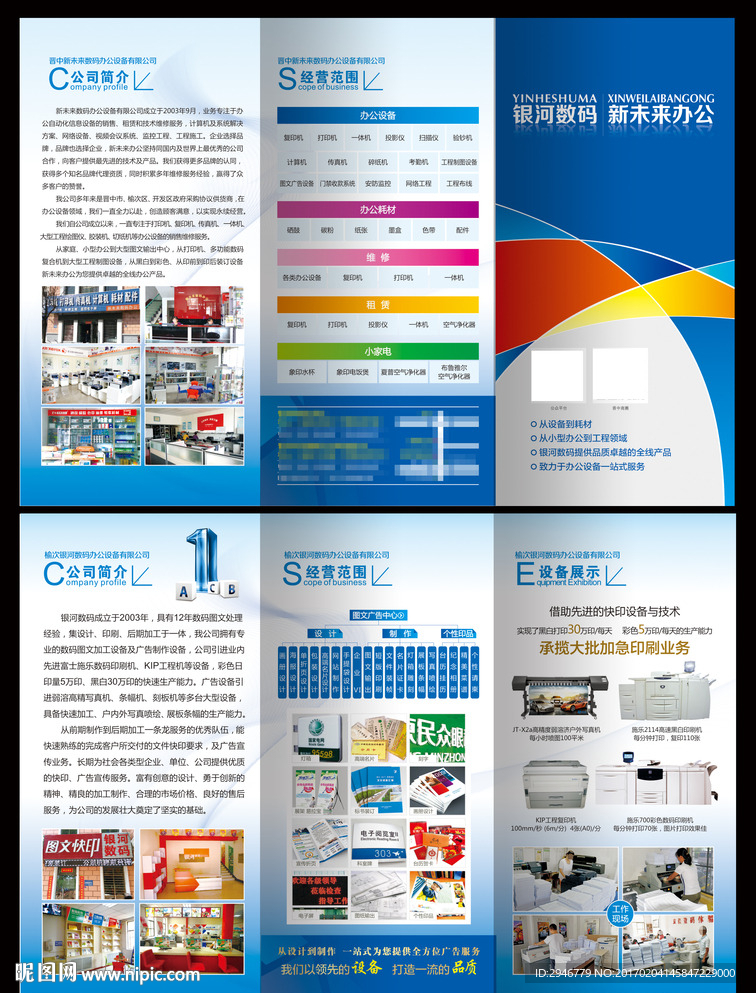 公司三折页设计