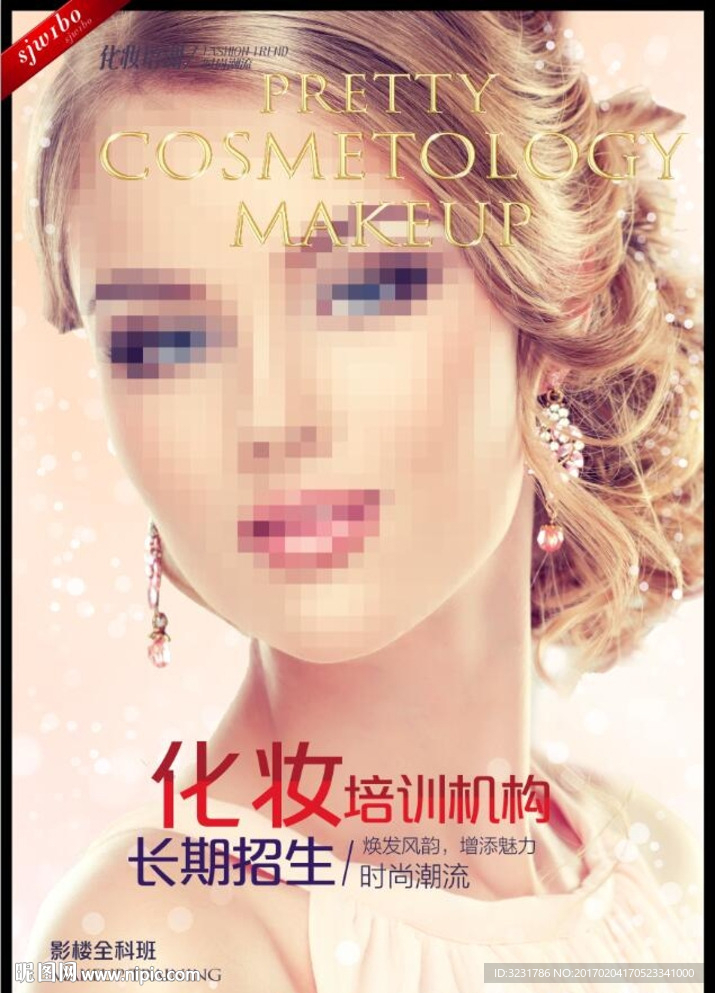 化妆培训