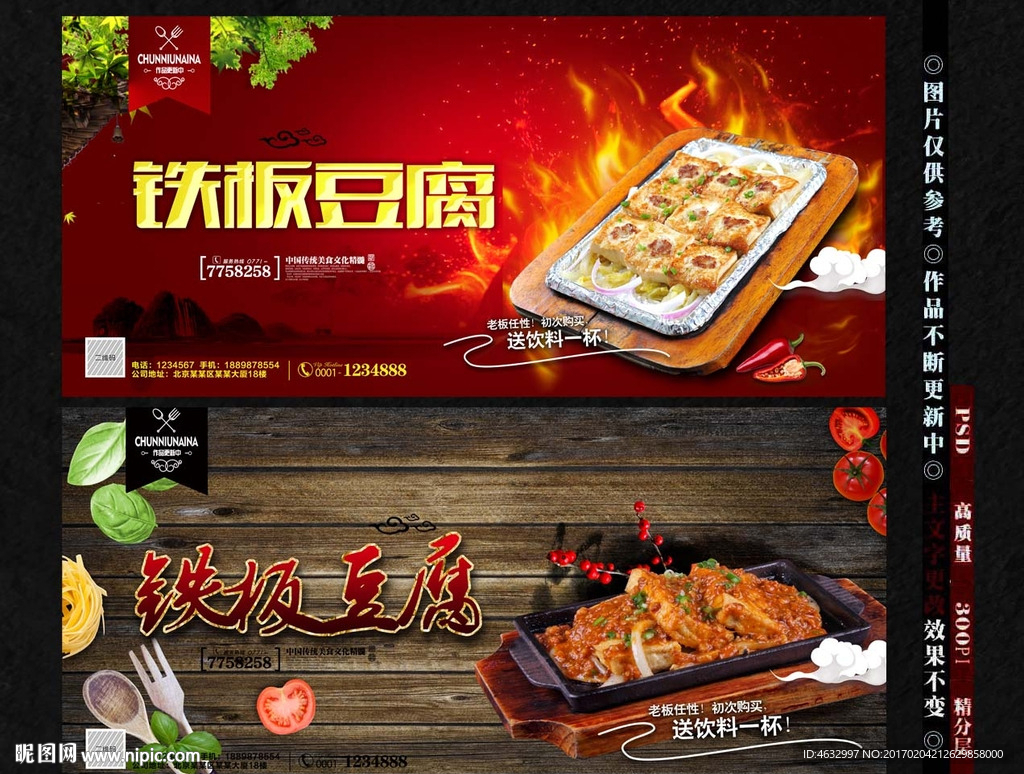 铁板豆腐