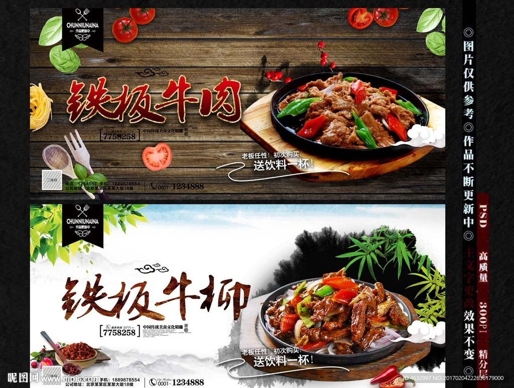 铁板牛肉