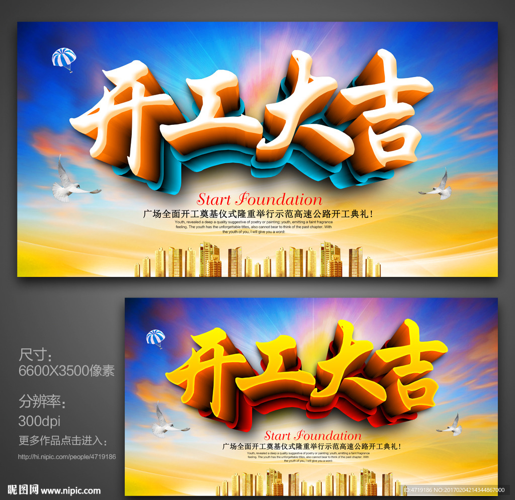 开工大吉