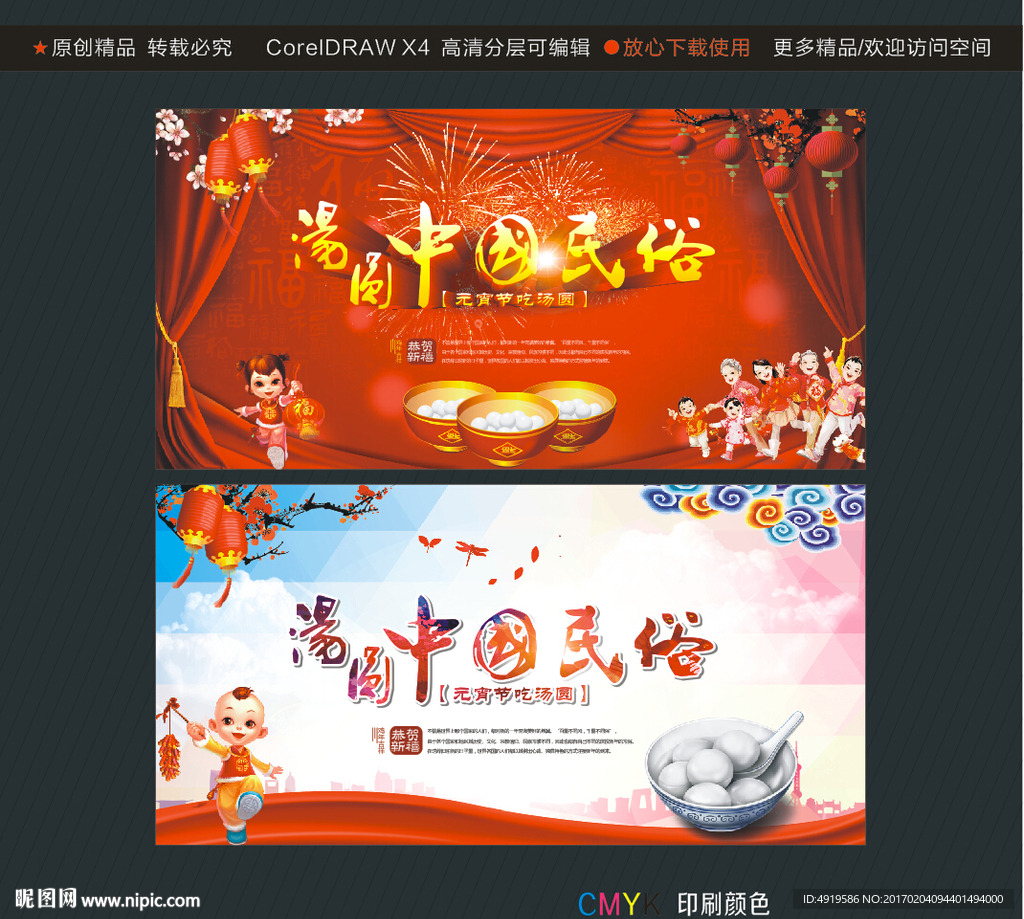 中国民俗 元宵节吃汤圆