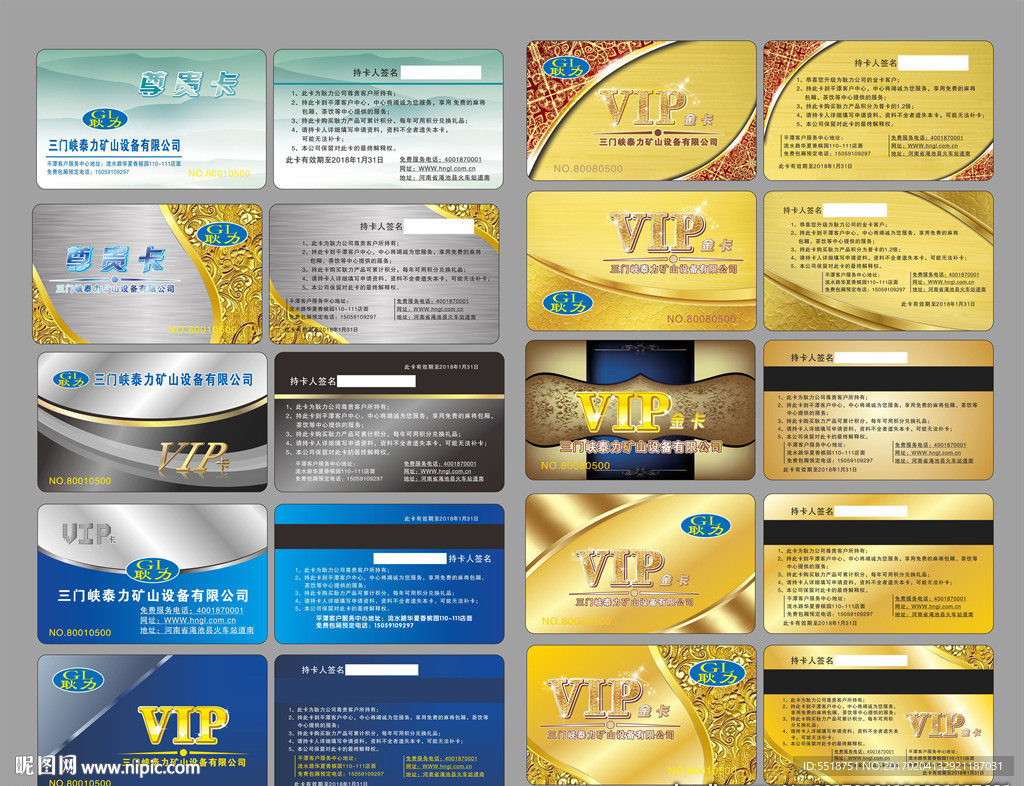 VIP卡 会员卡