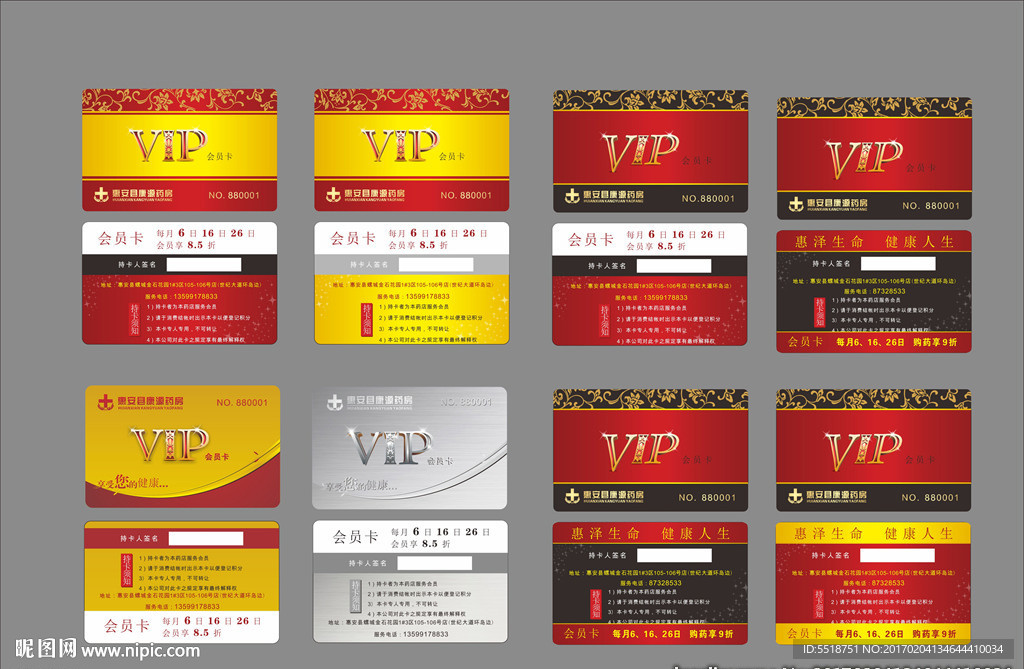 VIP卡 会员卡