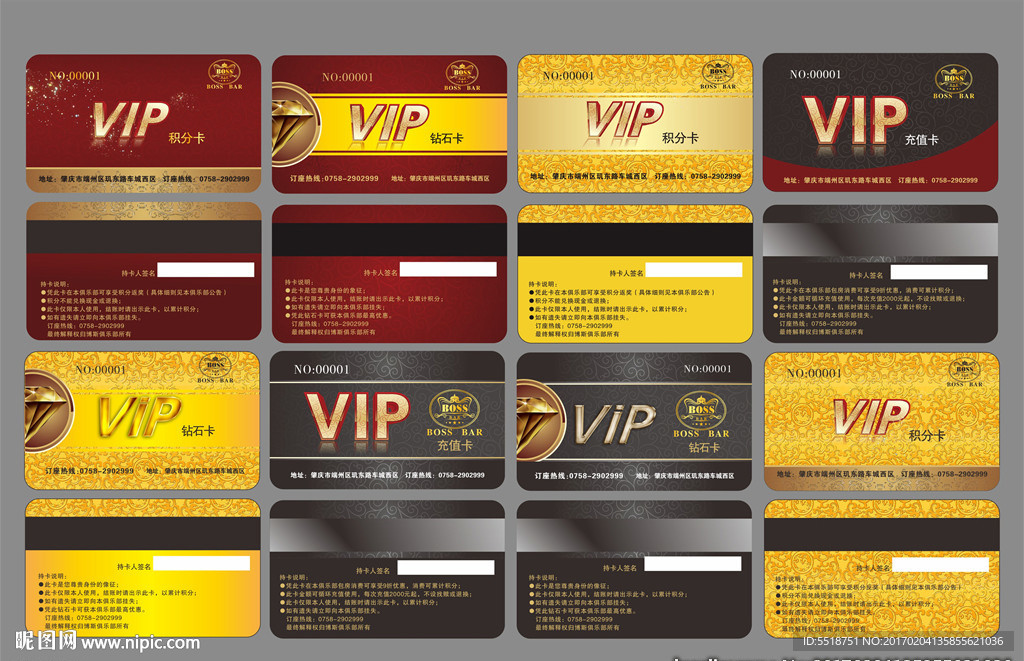 VIP卡 会员卡