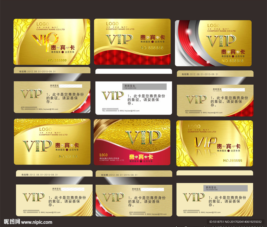 VIP卡 会员卡