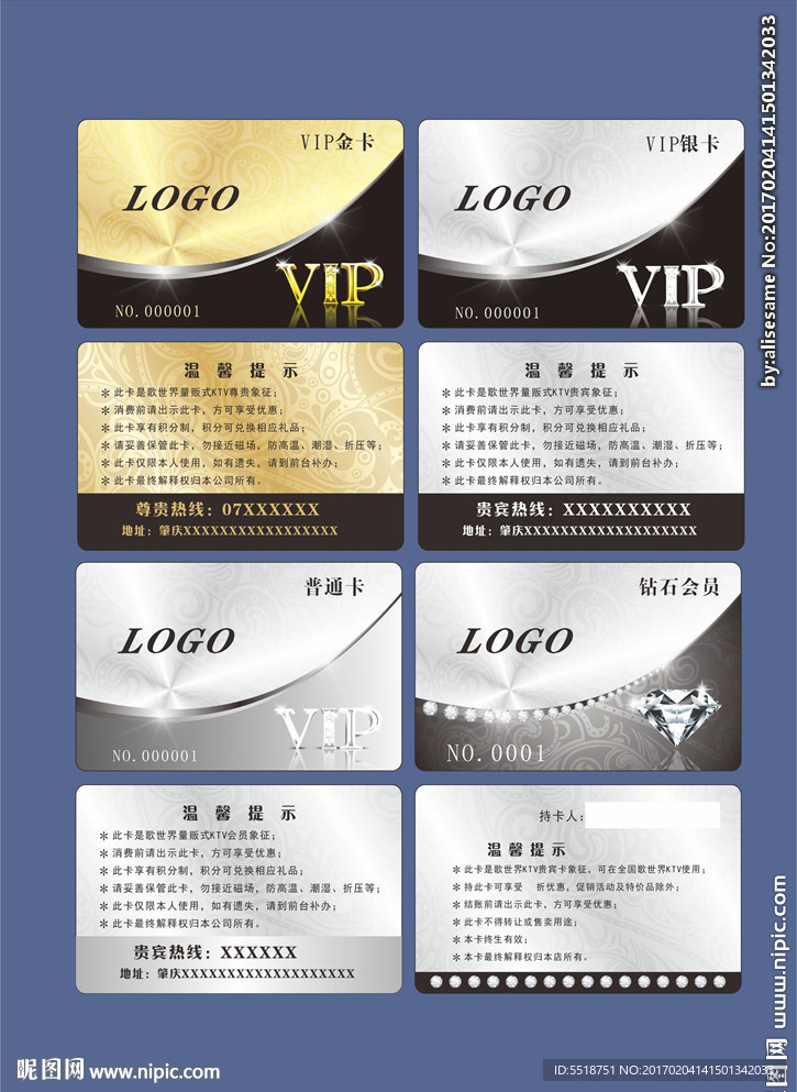 VIP卡 贵宾卡