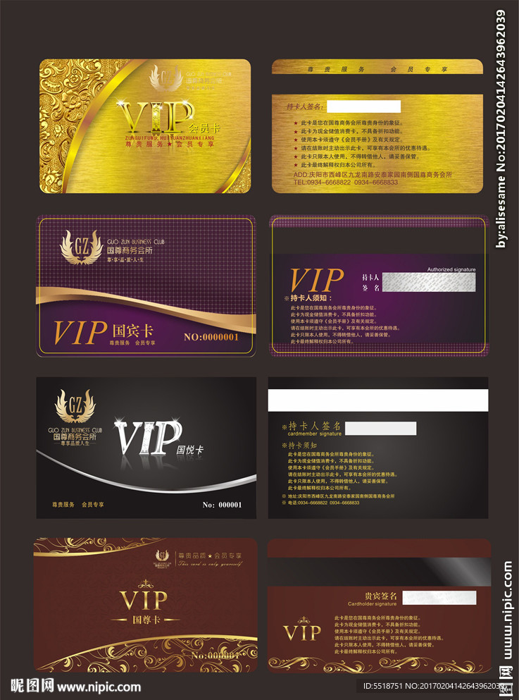 VIP卡 会员卡