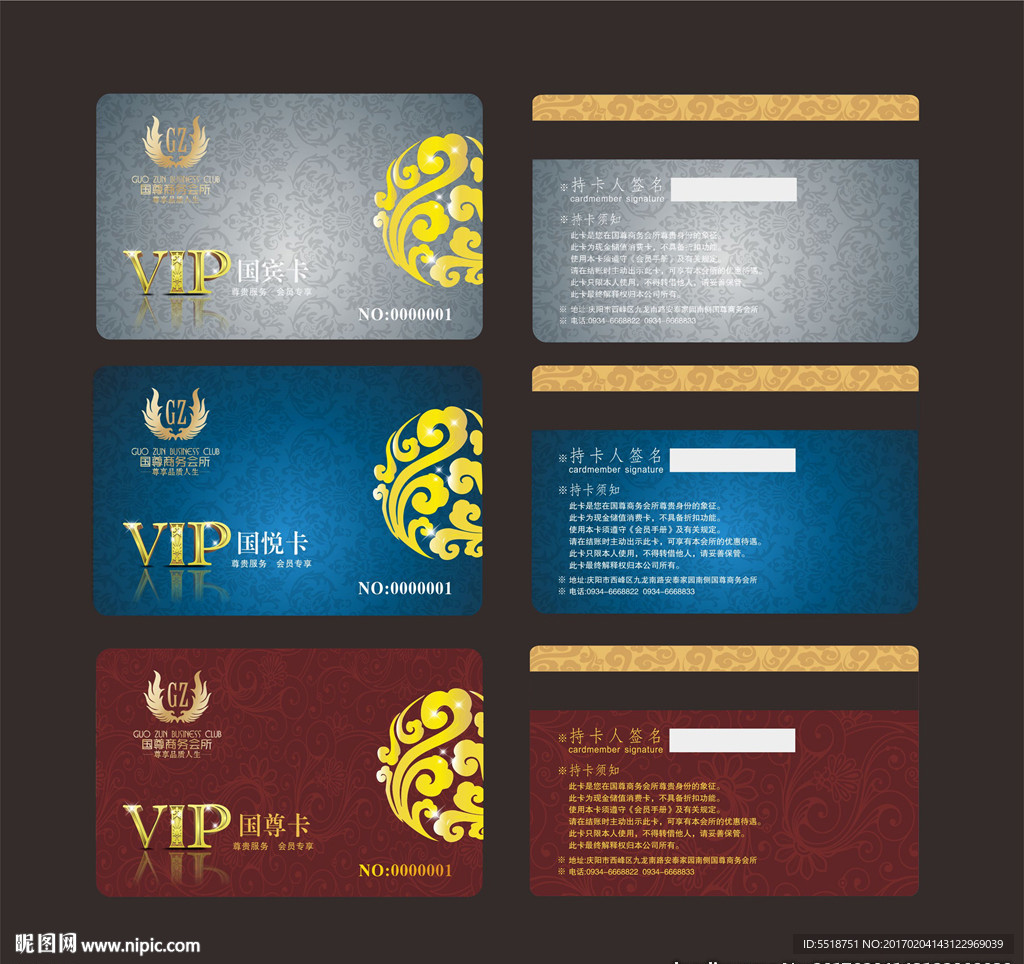 VIP卡 会员卡