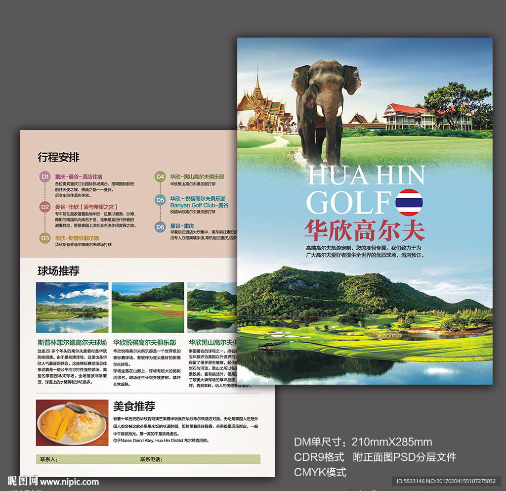 华欣旅游高尔夫