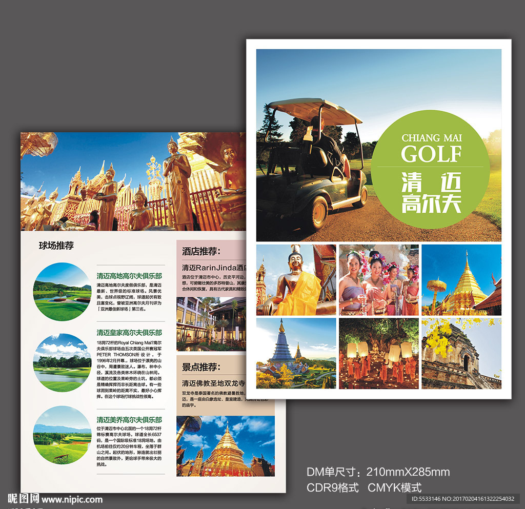 清迈旅游高尔夫