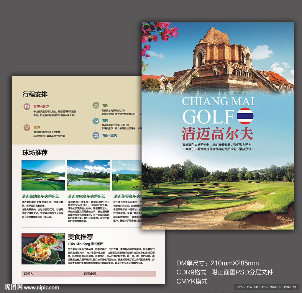 清迈旅游高尔夫