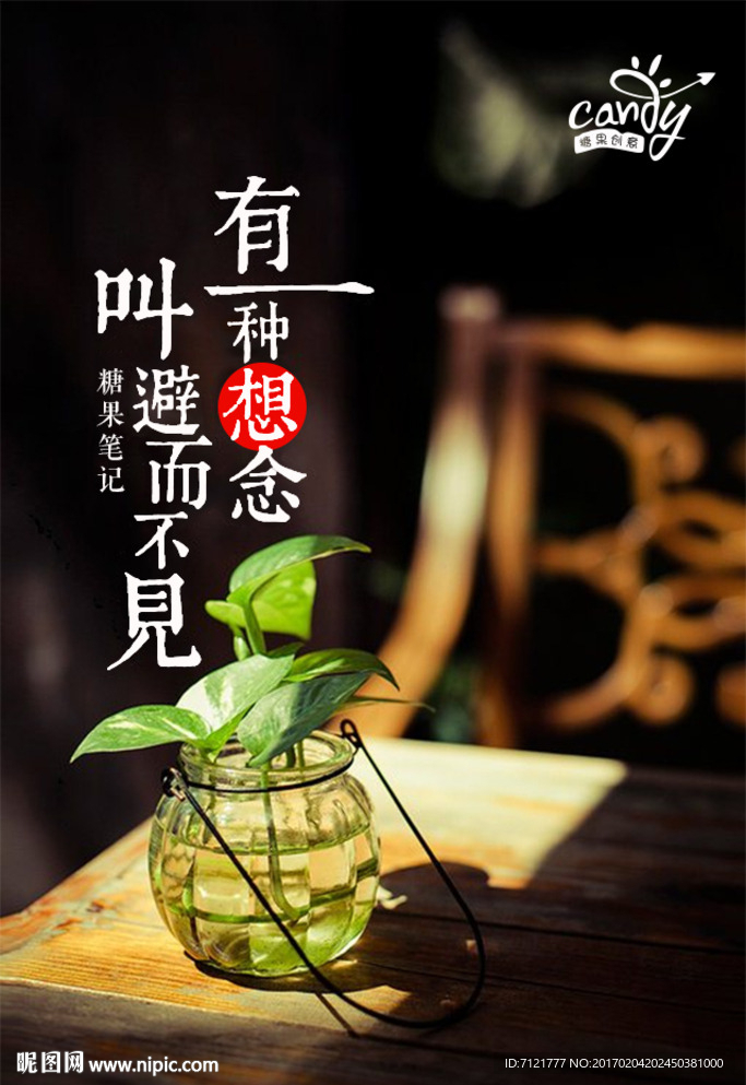 想念