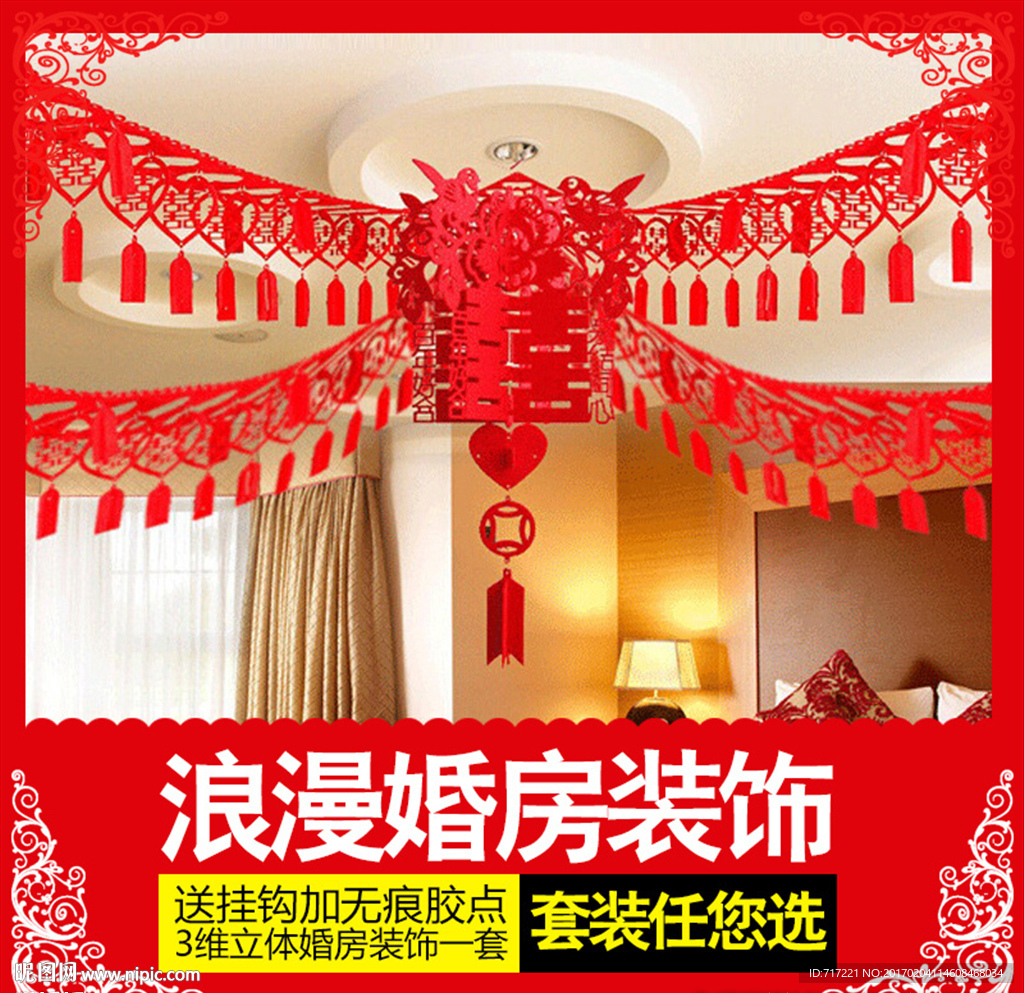 婚庆拉花婚房装饰布置主图设计