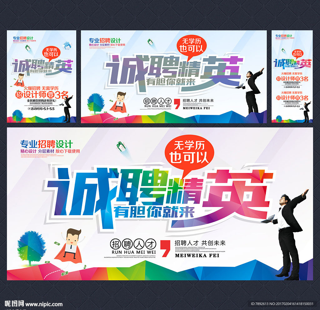 招聘