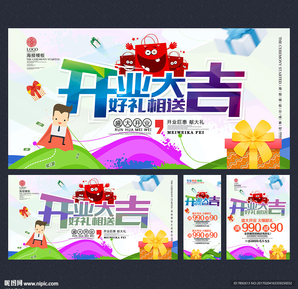 开业海报