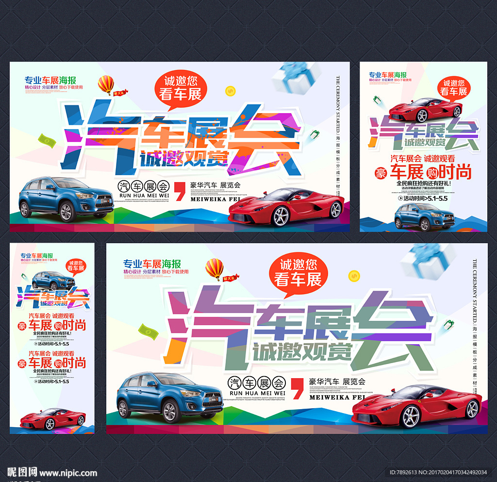 车展