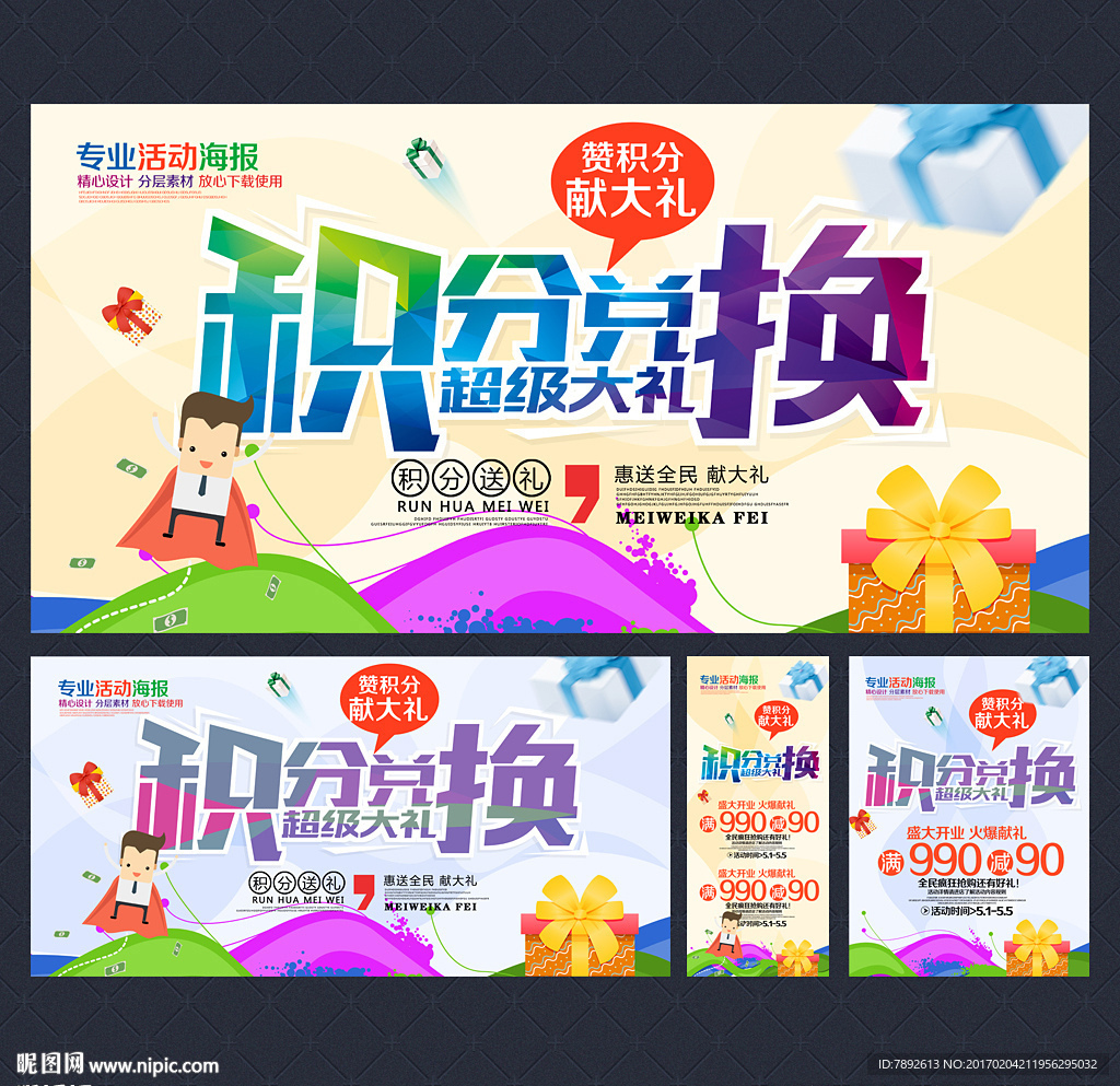 积分