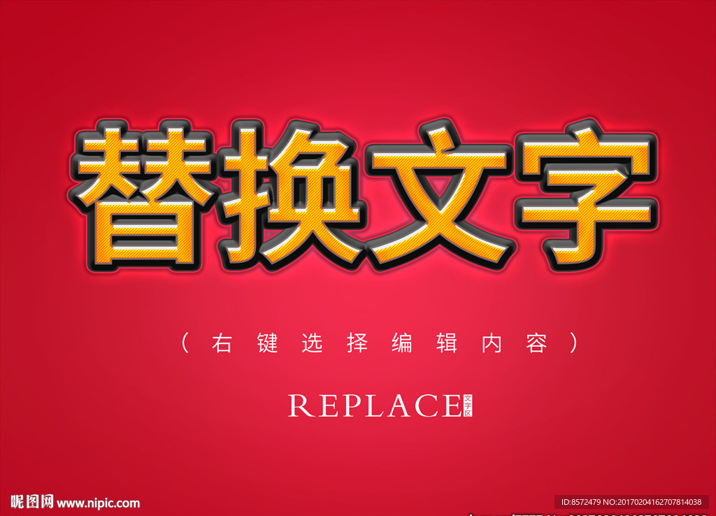 水晶黄色立体字