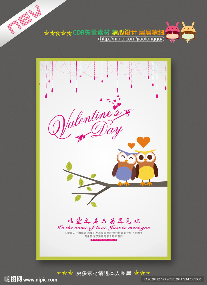 情人节海报