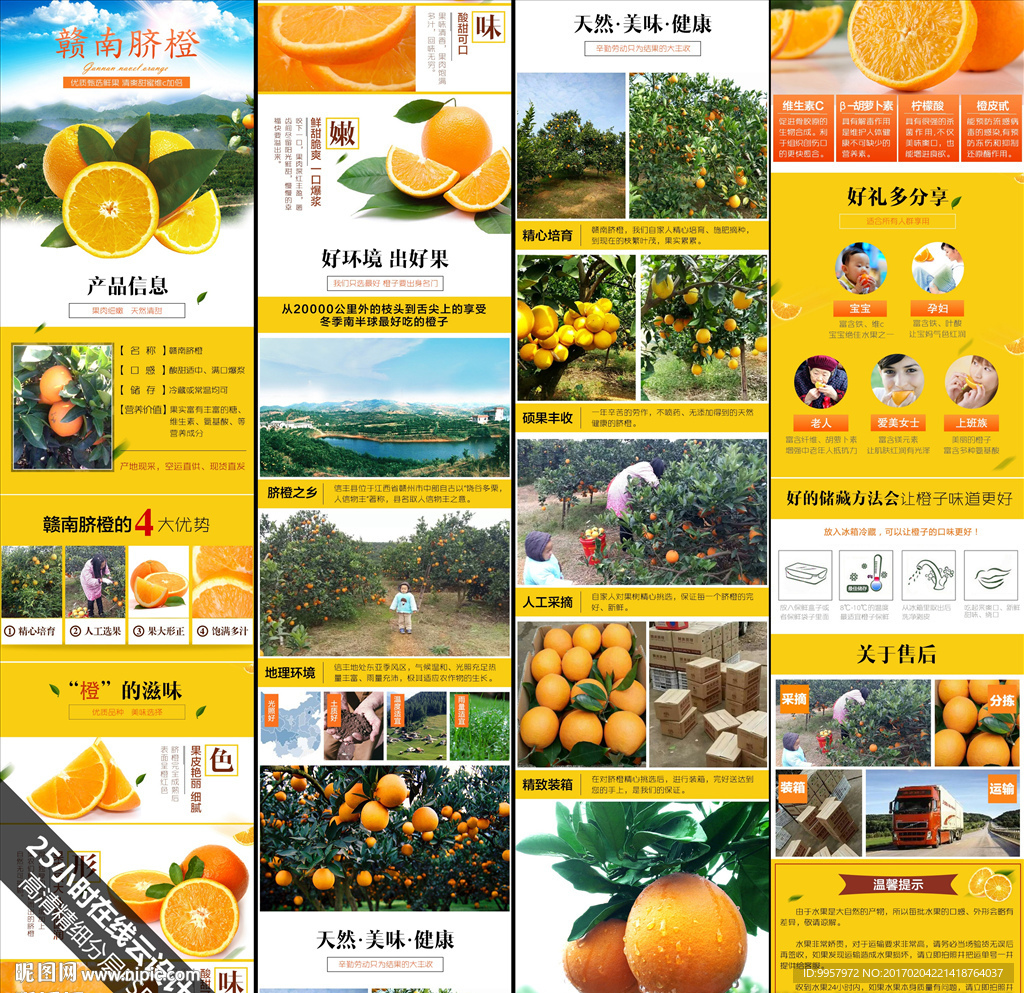 赣南脐橙详情设计产品宝贝描述
