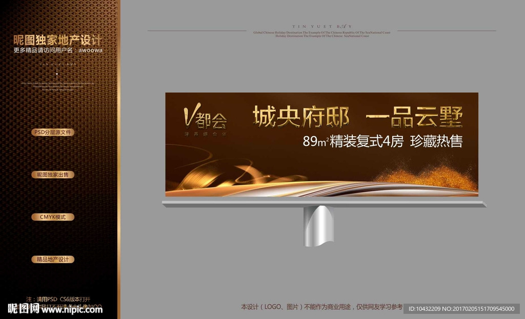 地产豪宅户外