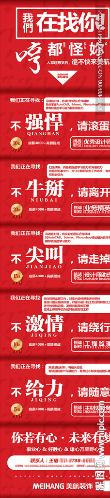 大字报 招聘 海报 微信 网页