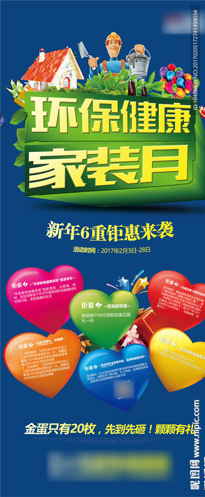 家装 钜惠 展架 重礼 装修