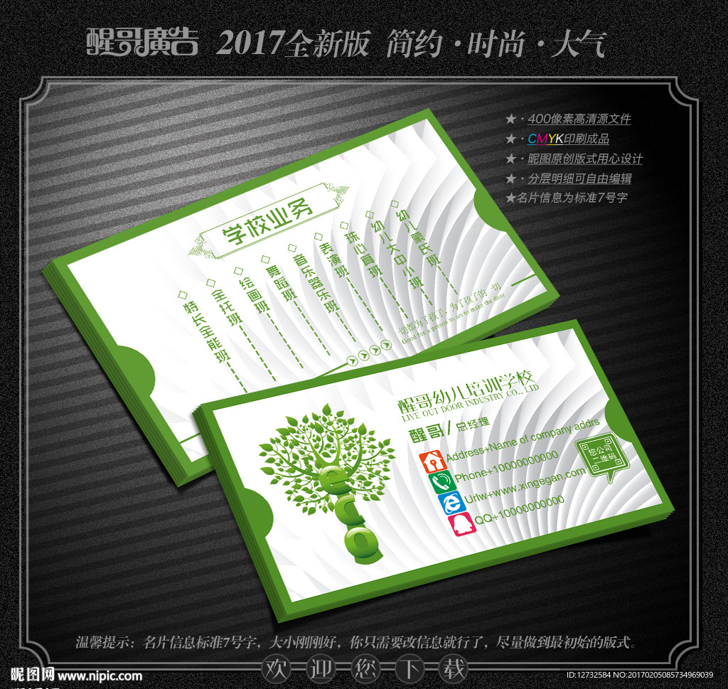 幼儿园名片