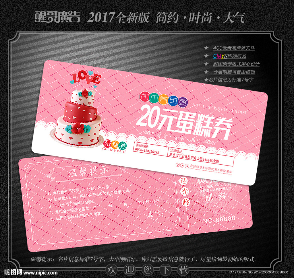 蛋糕代金券