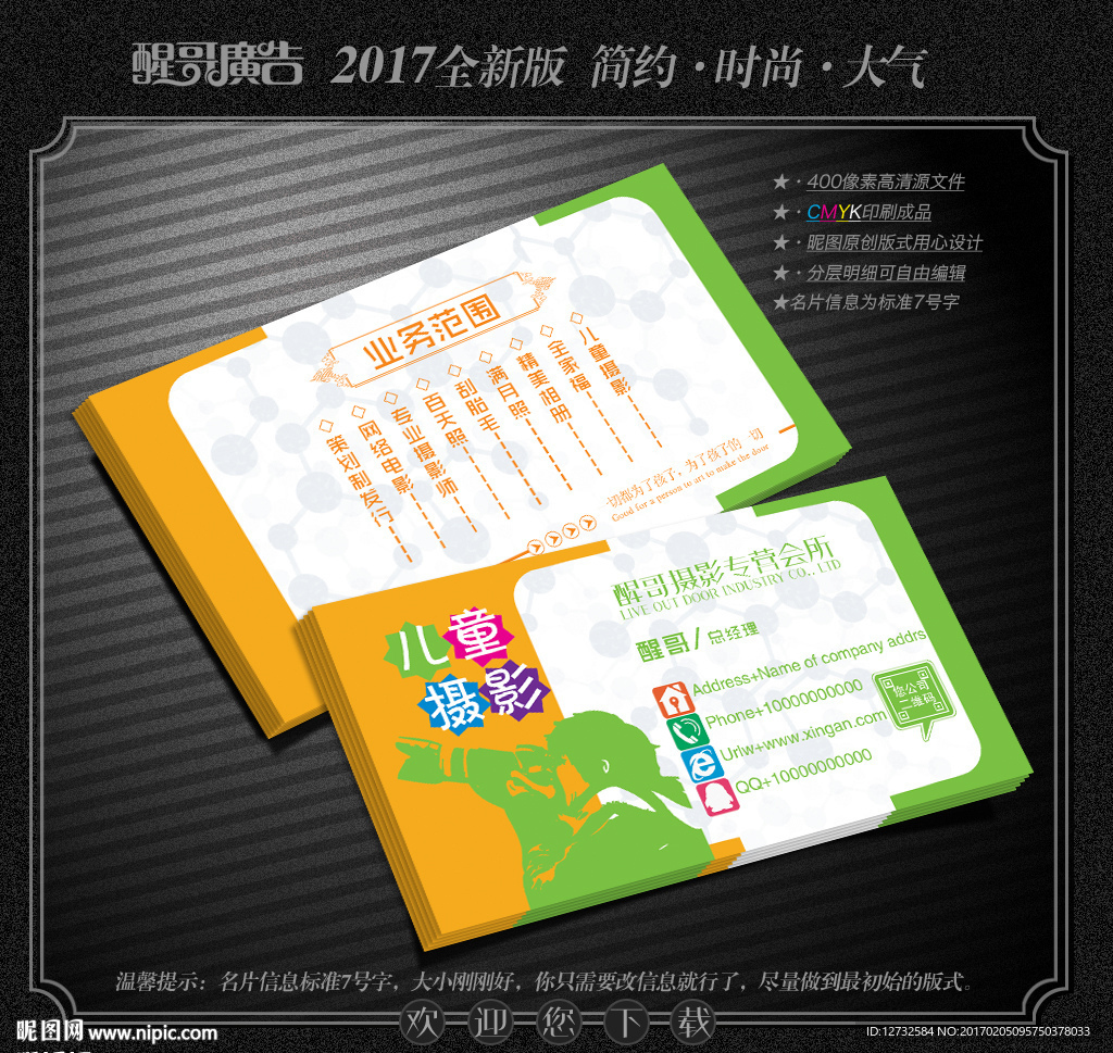 儿童摄影名片