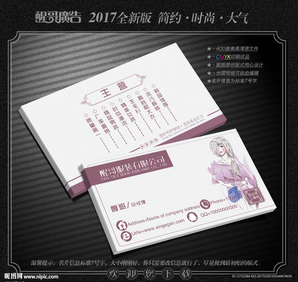 服装名片